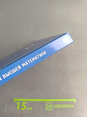 Элементы высшей математики