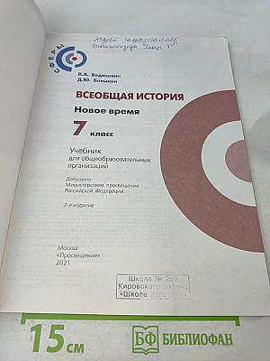 Всеобщая история. Новое время. 7 класс