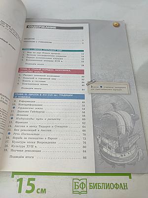 Всеобщая история. Новое время. 7 класс