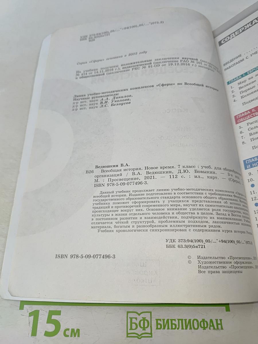Всеобщая история. Новое время. 7 класс