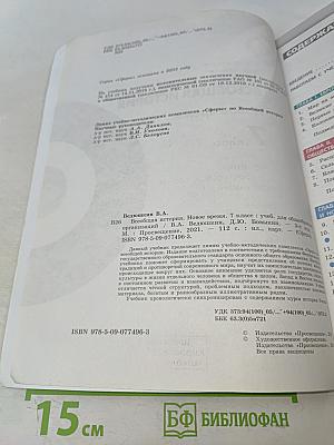 Всеобщая история. Новое время. 7 класс