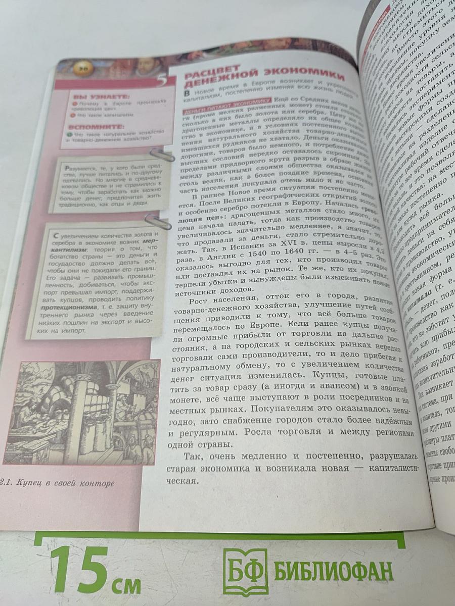 Всеобщая история. Новое время. 7 класс