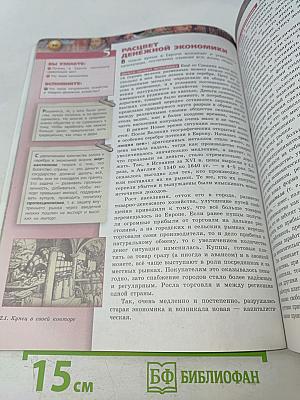 Всеобщая история. Новое время. 7 класс