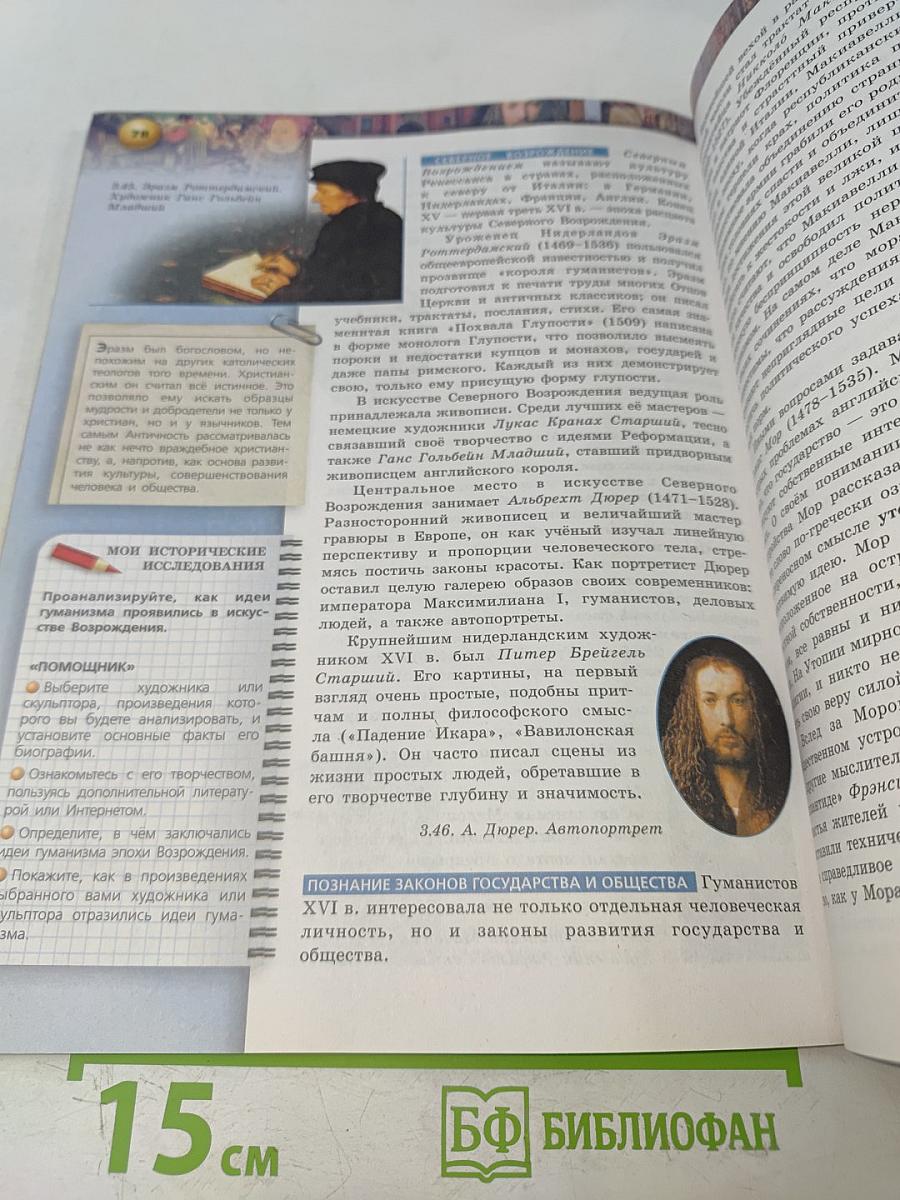 Всеобщая история. Новое время. 7 класс