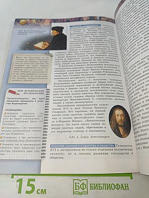 Всеобщая история. Новое время. 7 класс