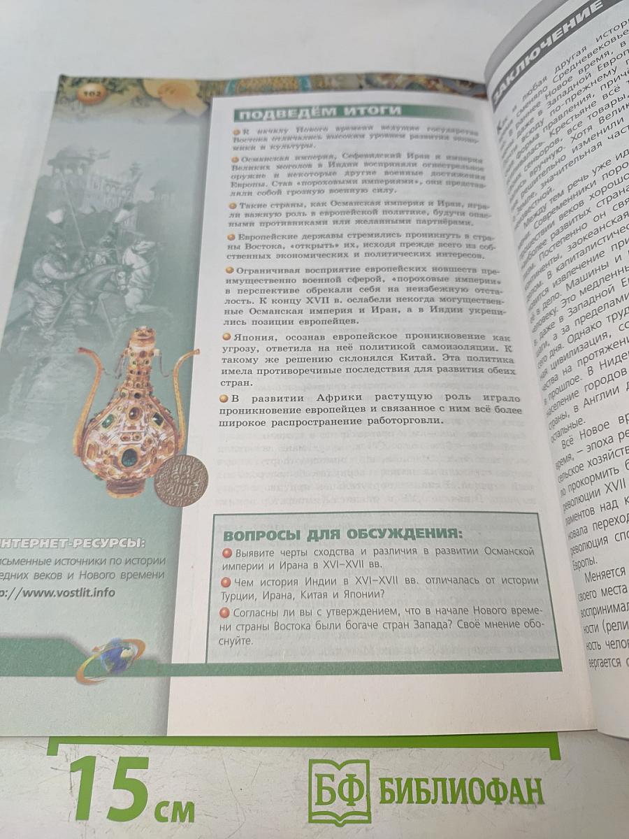 Всеобщая история. Новое время. 7 класс