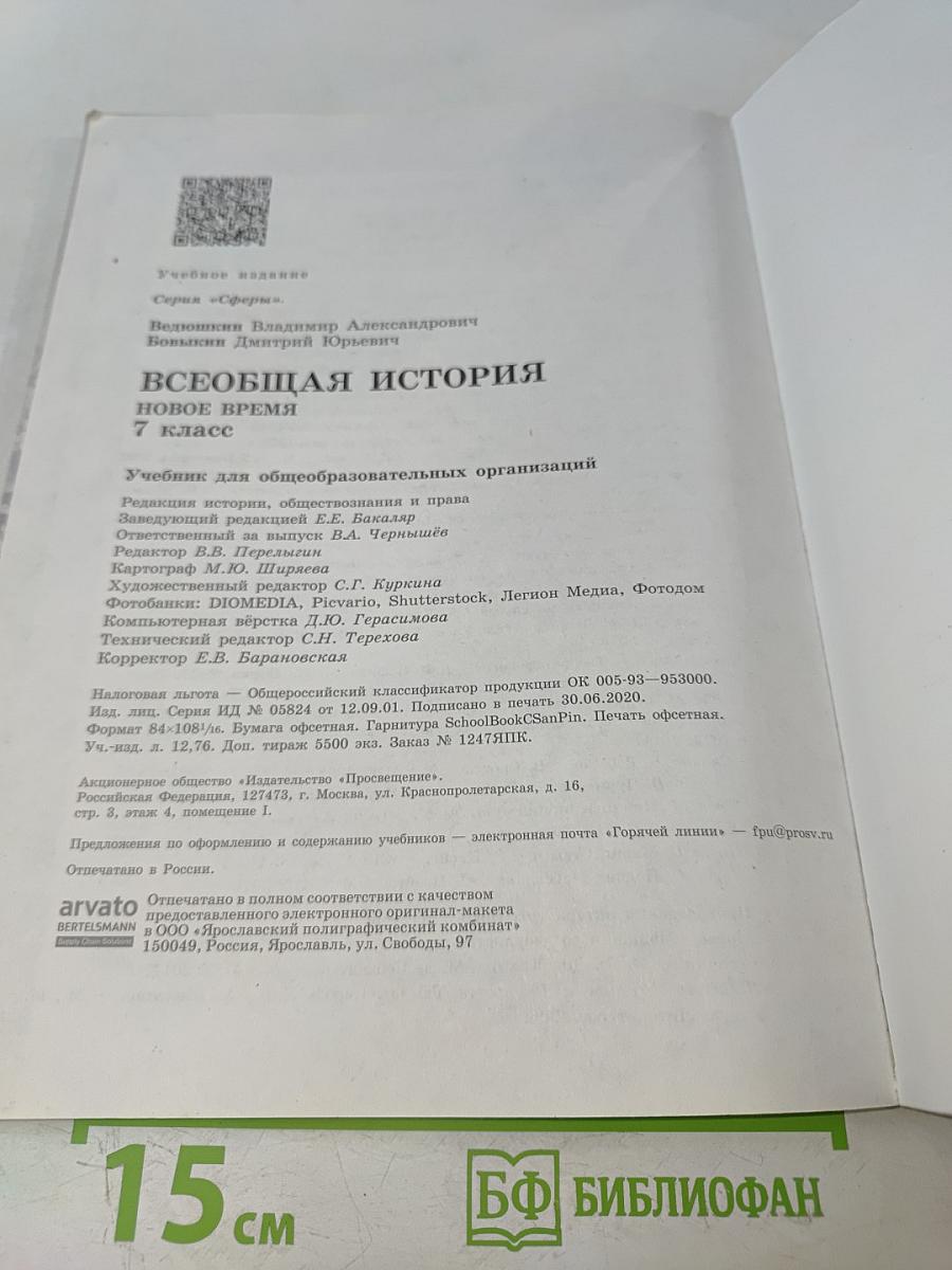 Всеобщая история. Новое время. 7 класс
