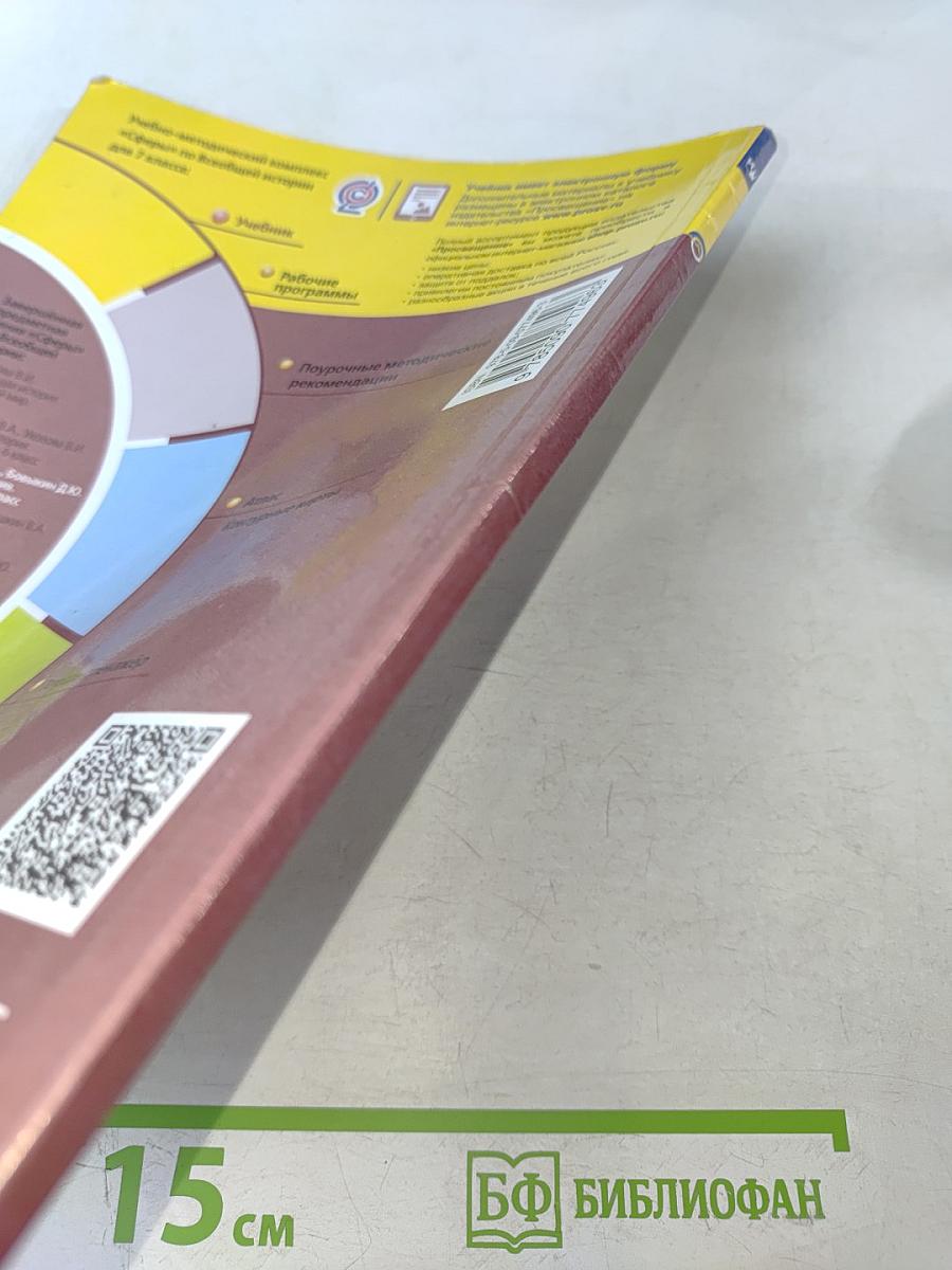 Всеобщая история. Новое время. 7 класс