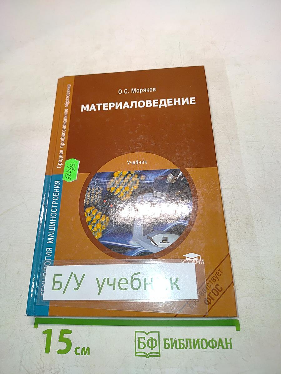 Материаловедение