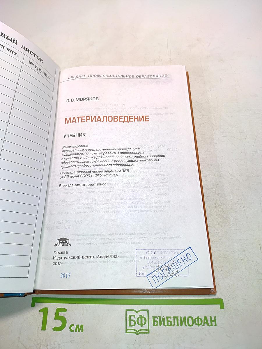 Материаловедение