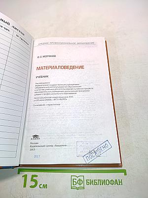 Материаловедение