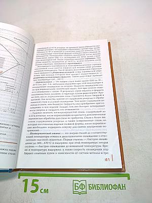 Материаловедение