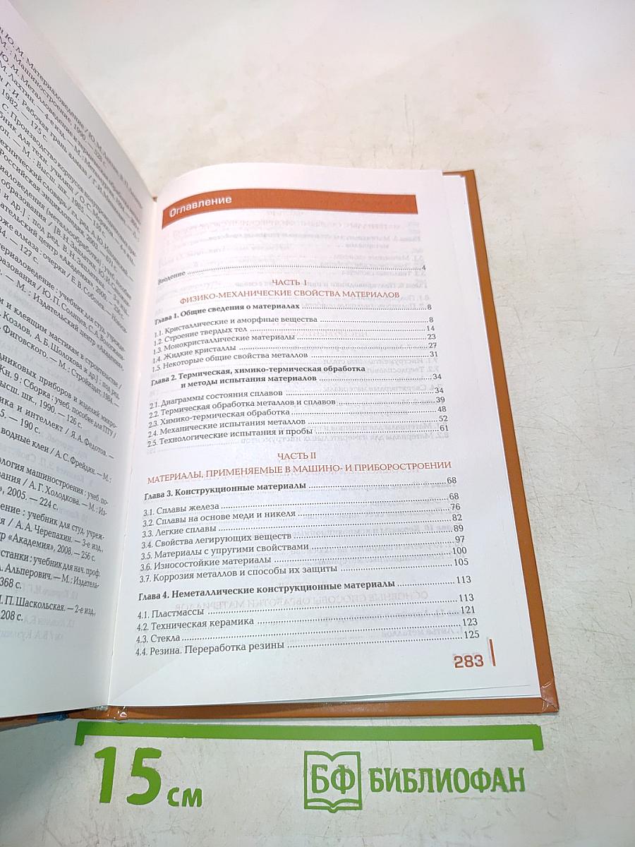 Материаловедение