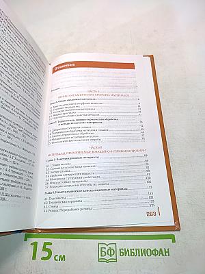 Материаловедение