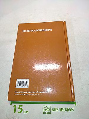 Материаловедение