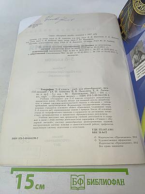 География 5-6 классы