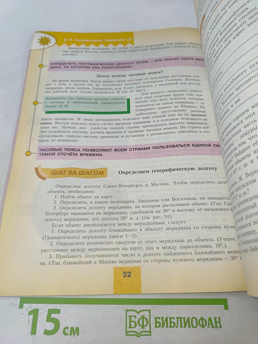 География 5-6 классы