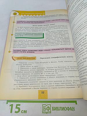 География 5-6 классы