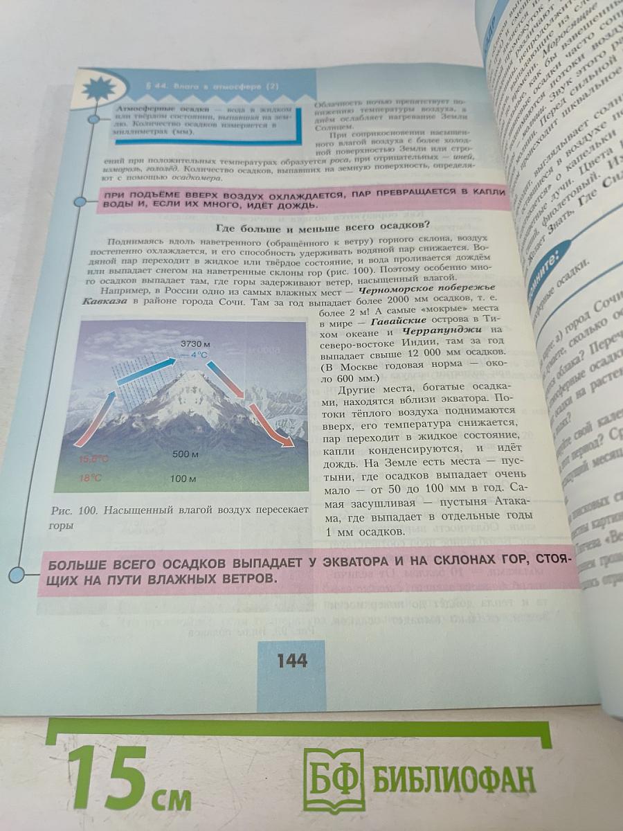 География 5-6 классы