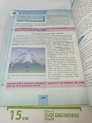 География 5-6 классы