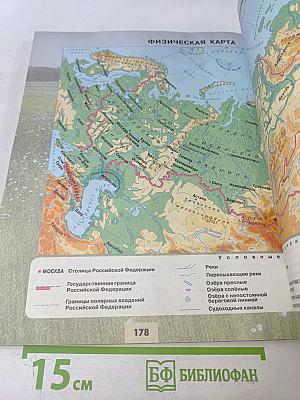 География 5-6 классы