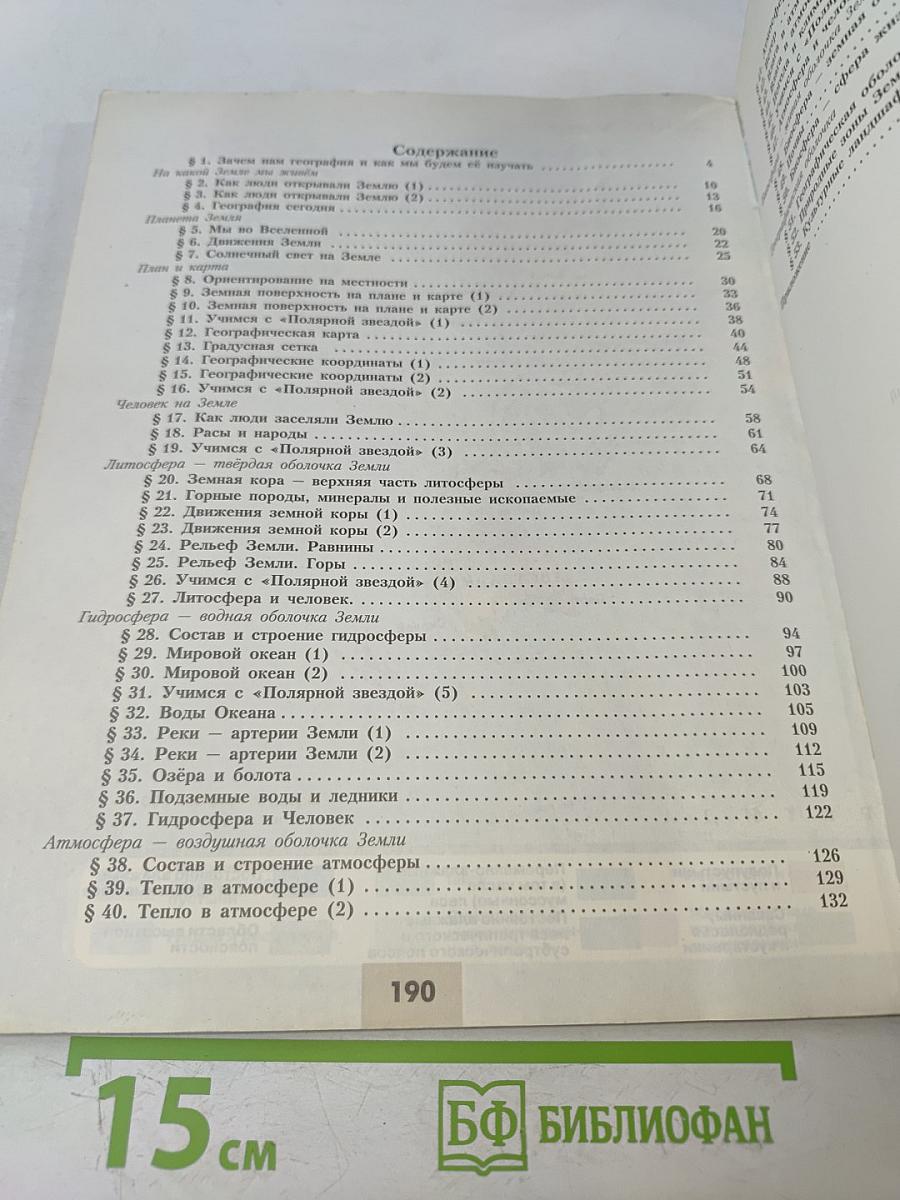 География 5-6 классы