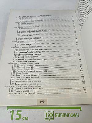 География 5-6 классы