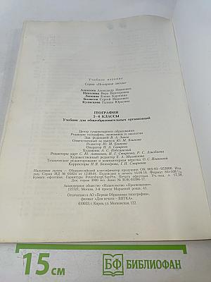 География 5-6 классы