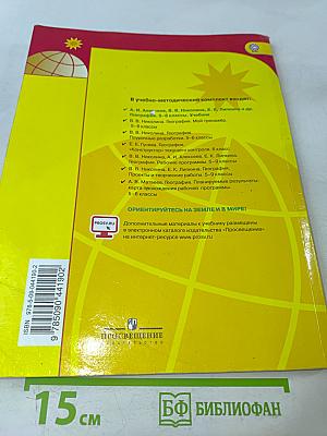 География 5-6 классы