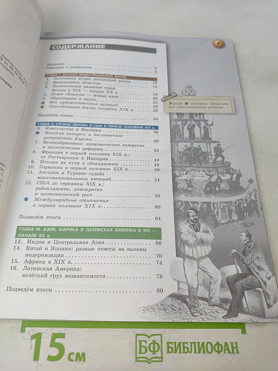 Всеобщая история. Новое время. 9 класс