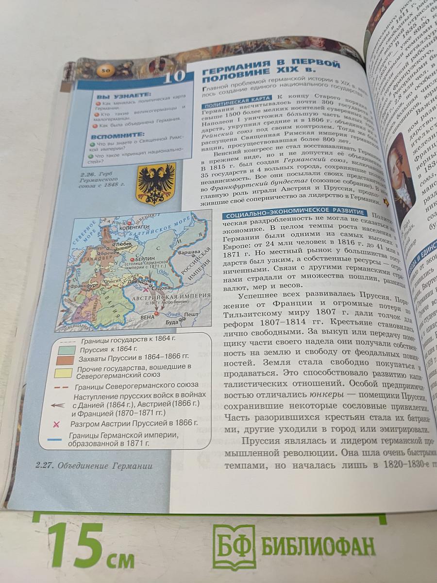 Всеобщая история. Новое время. 9 класс