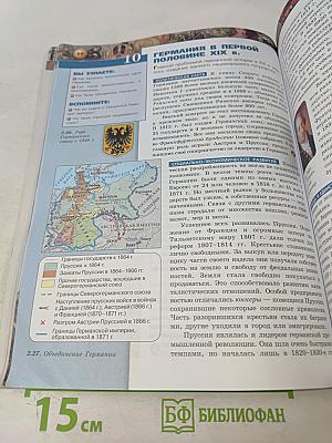 Всеобщая история. Новое время. 9 класс