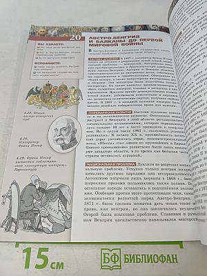 Всеобщая история. Новое время. 9 класс