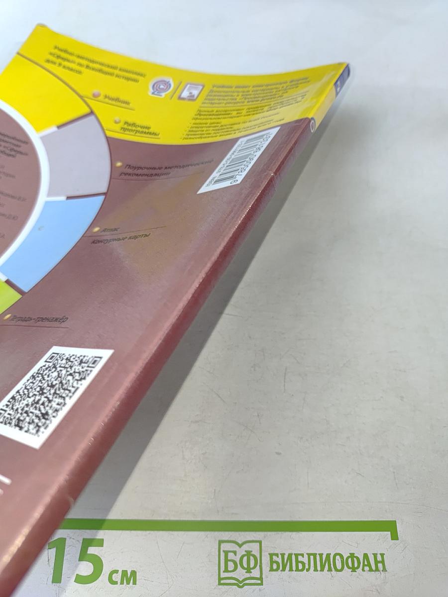 Всеобщая история. Новое время. 9 класс