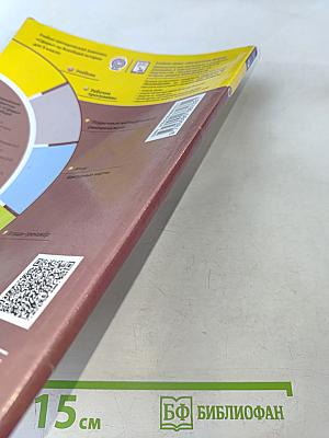 Всеобщая история. Новое время. 9 класс