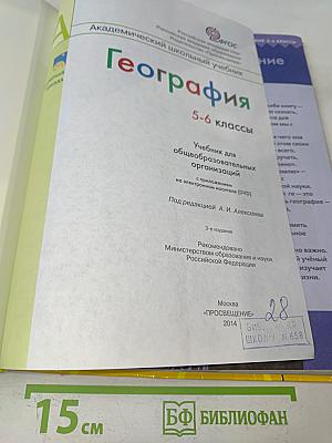 География 5-6 классы. Учебник для общеобразовательных организаций на электронном носителе (DVD)