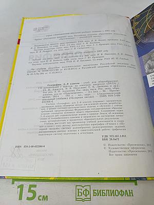 География 5-6 классы. Учебник для общеобразовательных организаций на электронном носителе (DVD)