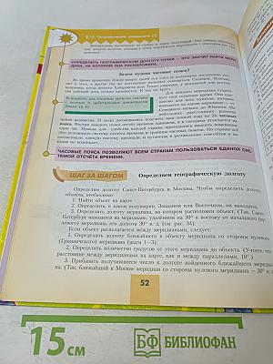 География 5-6 классы. Учебник для общеобразовательных организаций на электронном носителе (DVD)