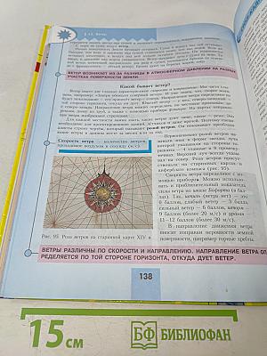 География 5-6 классы. Учебник для общеобразовательных организаций на электронном носителе (DVD)