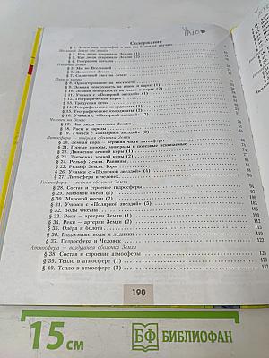 География 5-6 классы. Учебник для общеобразовательных организаций на электронном носителе (DVD)