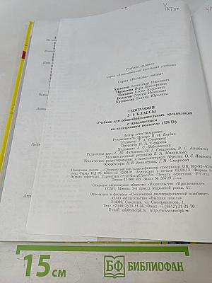 География 5-6 классы. Учебник для общеобразовательных организаций на электронном носителе (DVD)