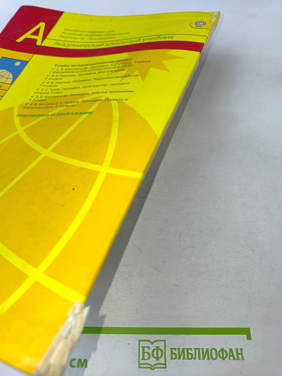 География 5-6 классы. Учебник для общеобразовательных организаций на электронном носителе (DVD)