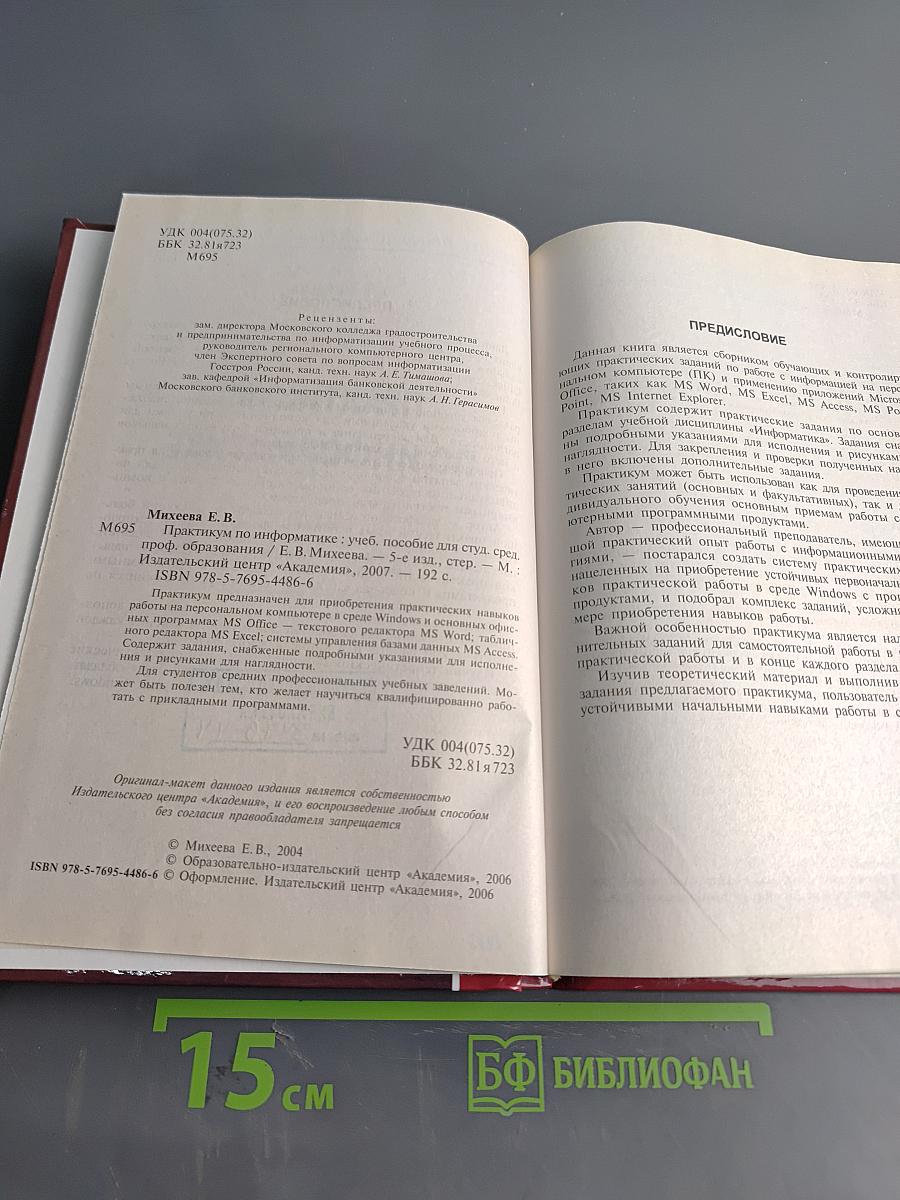 Практикум по информатике