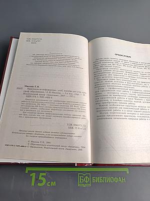 Практикум по информатике