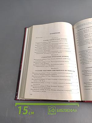 Практикум по информатике