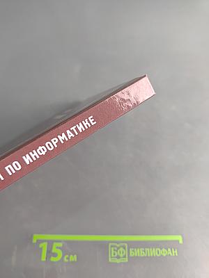 Практикум по информатике