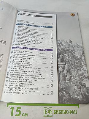 История. Средние века. 6 класс