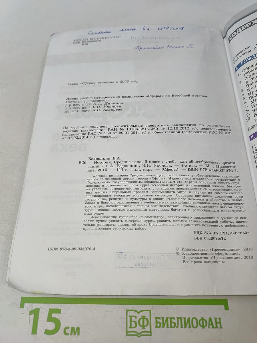 История. Средние века. 6 класс