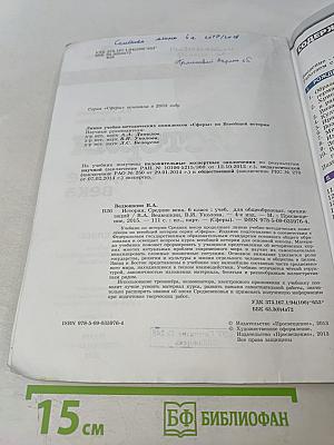 История. Средние века. 6 класс