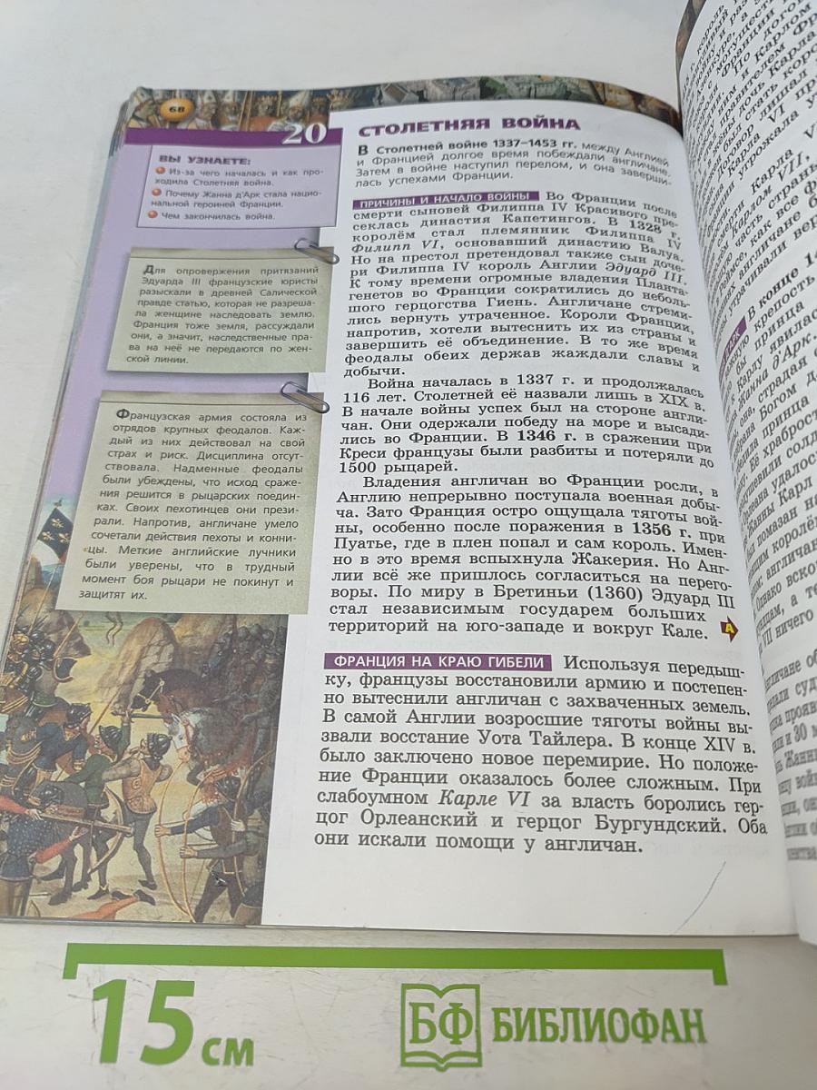 История. Средние века. 6 класс